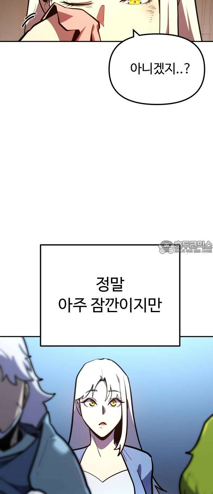절세미남 망나니 해골 되다 - 29화: 안녕 15