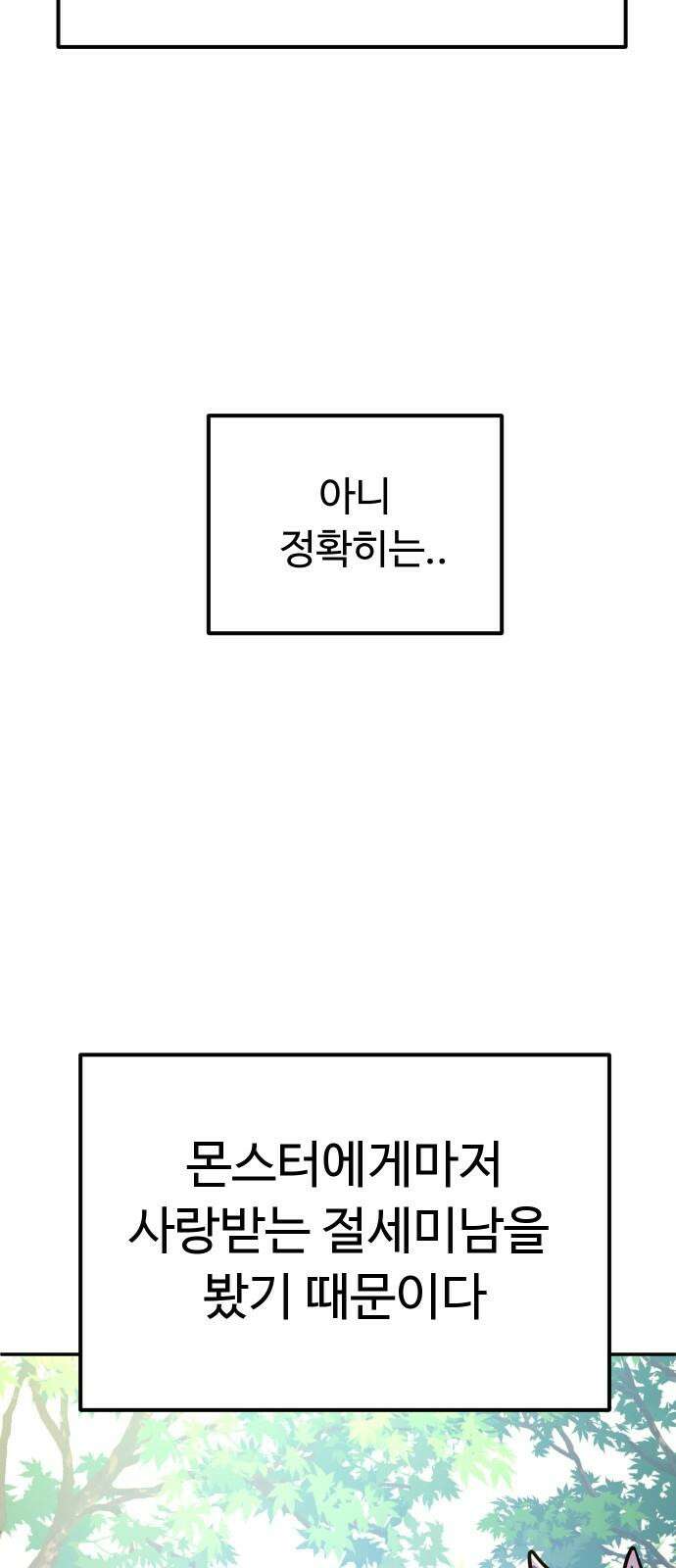 절세미남 망나니 해골 되다 - 29화: 안녕 19