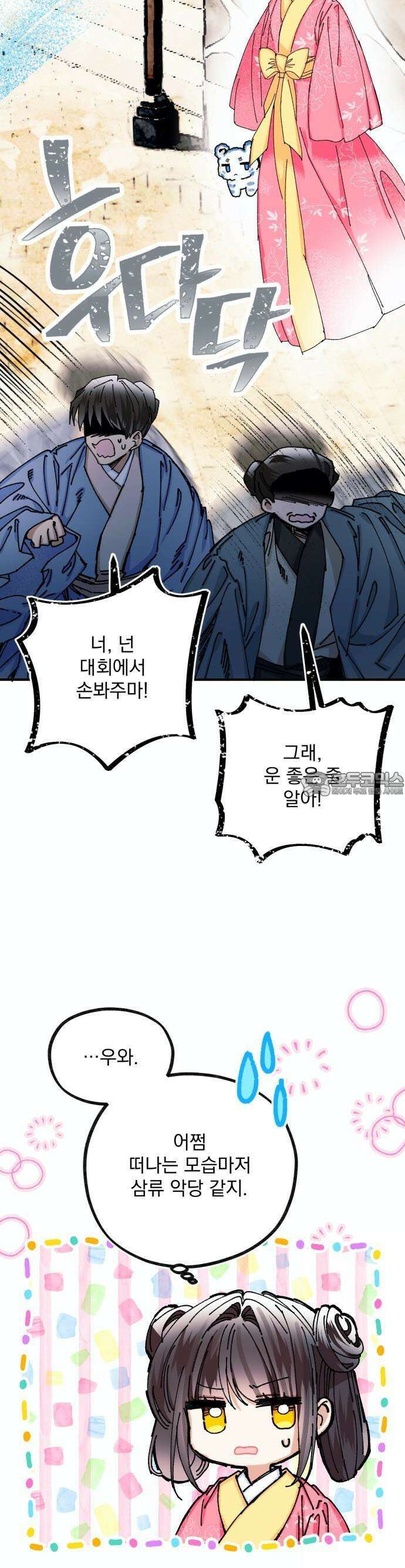 악당을 업어 키웠더니 - 21화 7