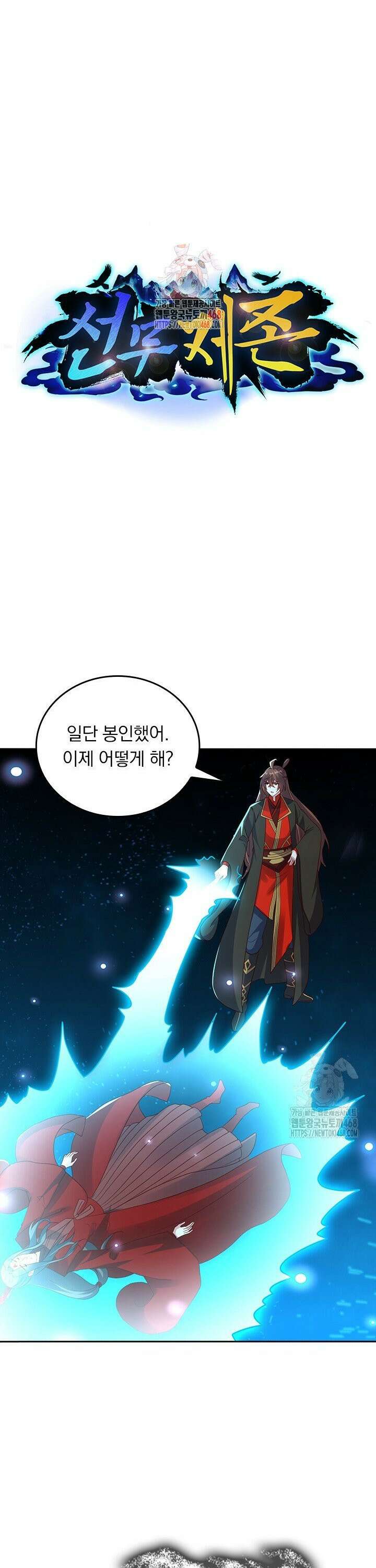 선무제존 - 477화 1