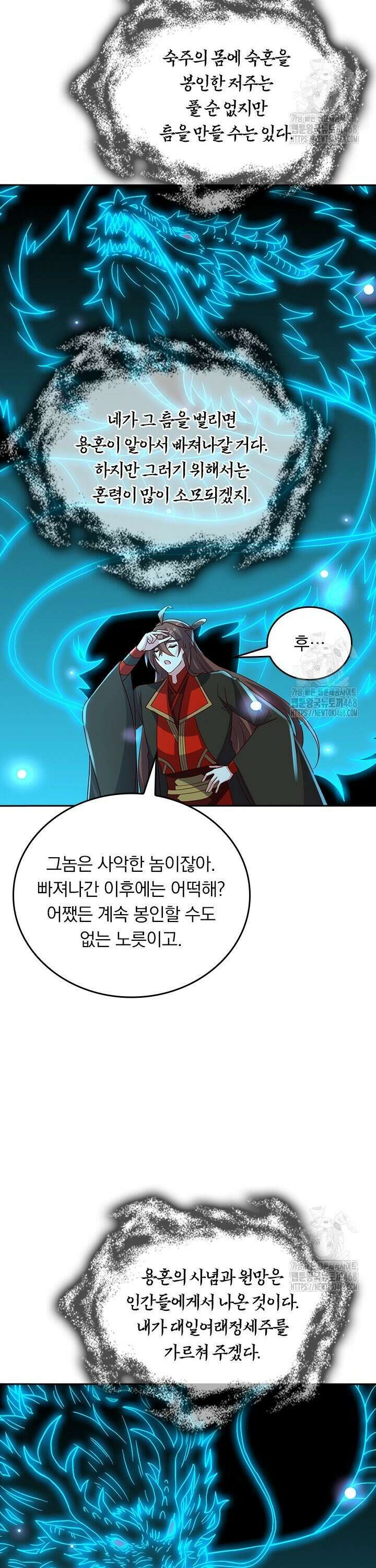 선무제존 - 477화 2