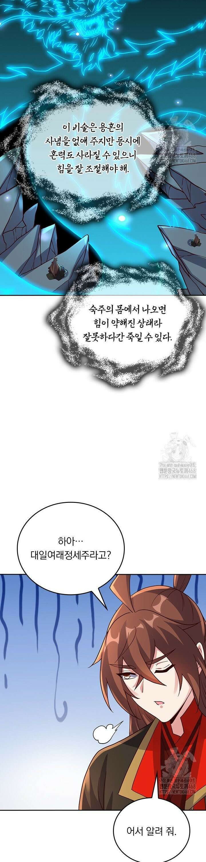 선무제존 - 477화 3
