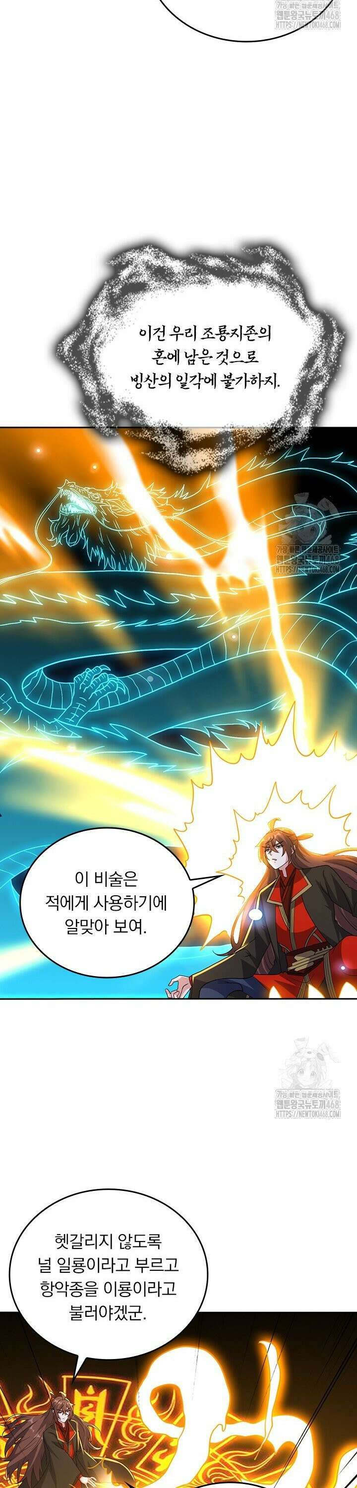 선무제존 - 477화 5