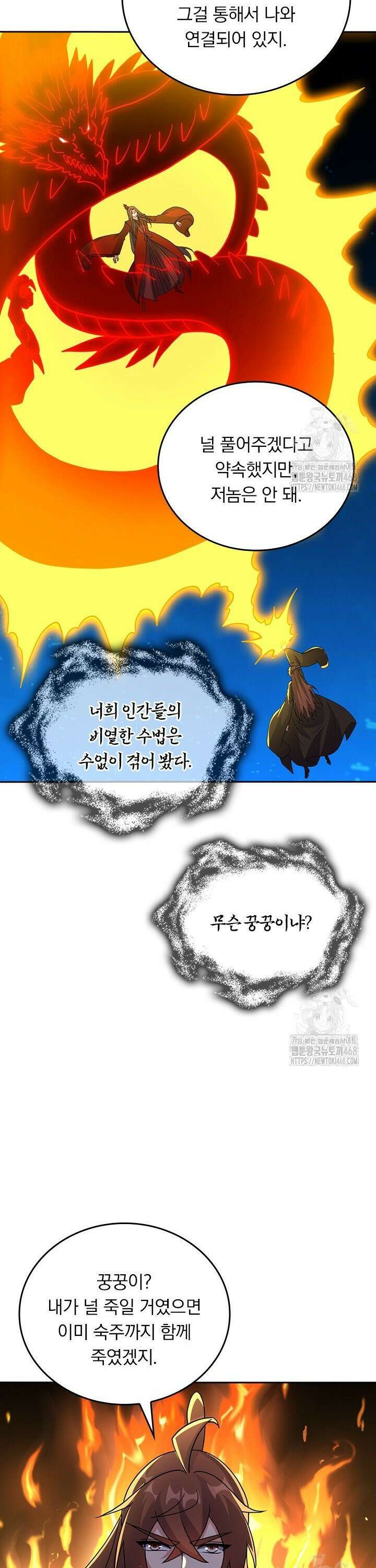 선무제존 - 477화 8