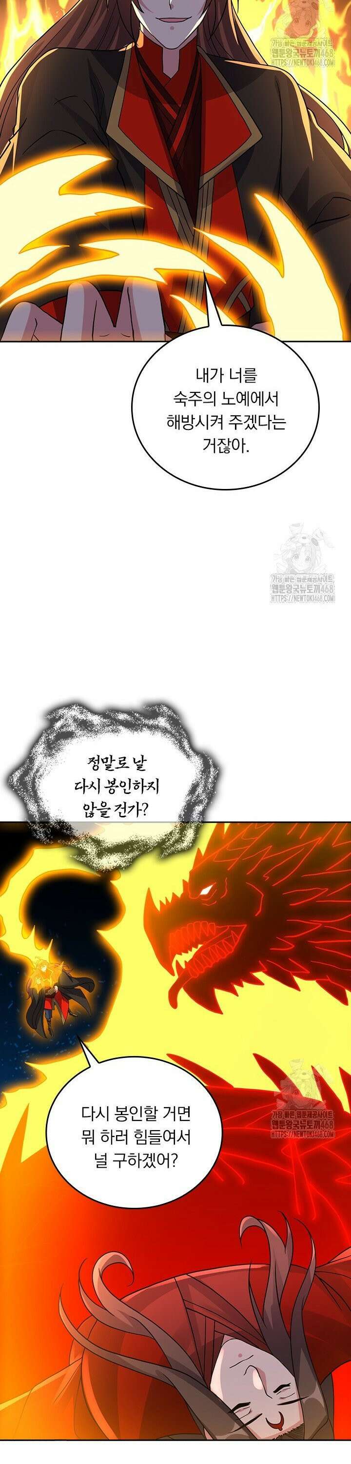 선무제존 - 477화 9