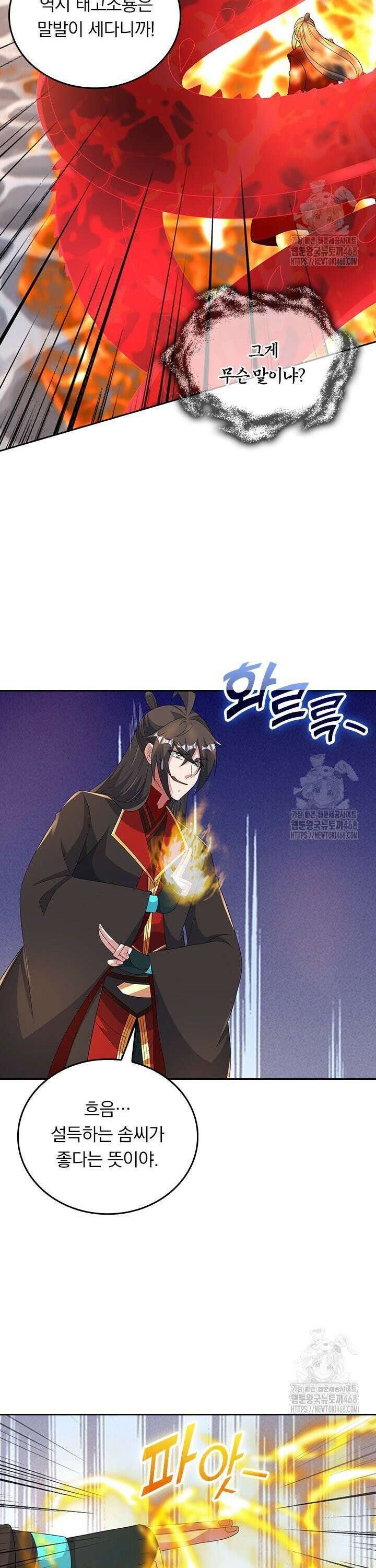 선무제존 - 477화 14