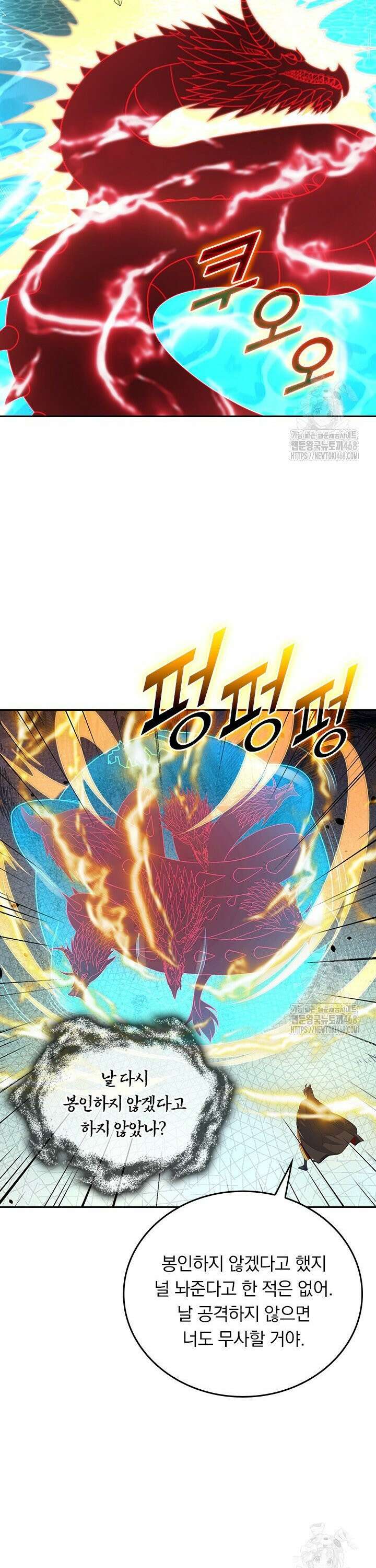 선무제존 - 477화 19