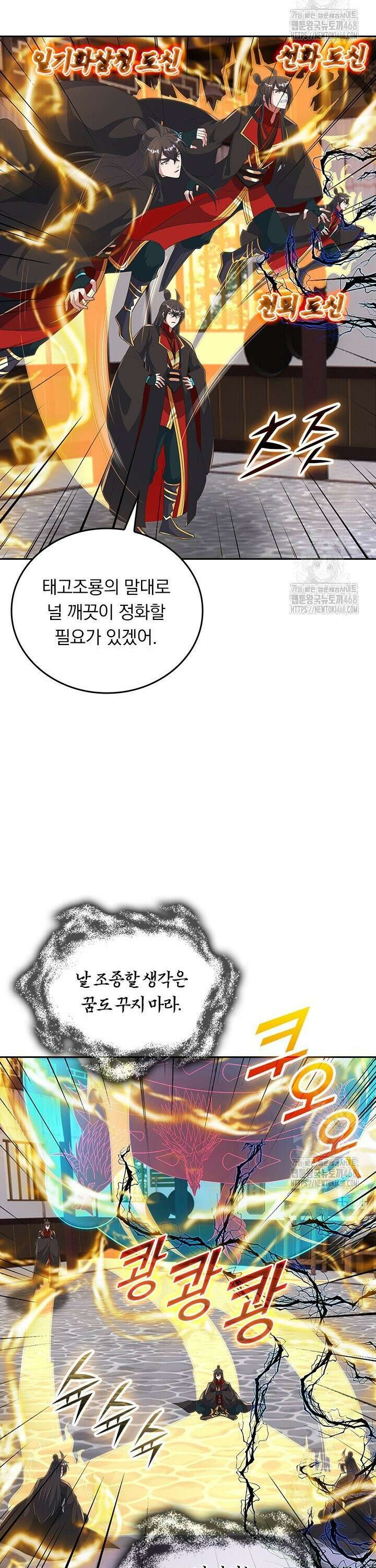 선무제존 - 477화 20