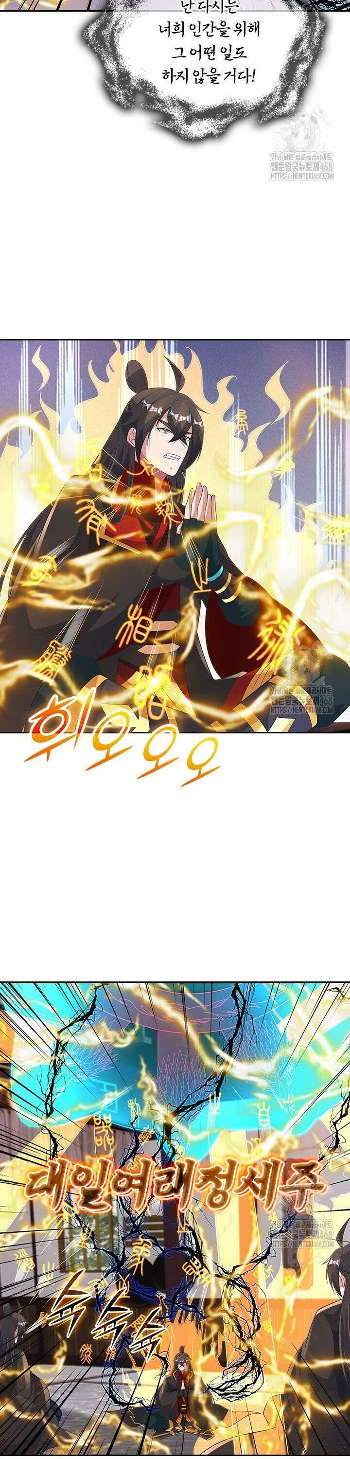 선무제존 - 477화 21