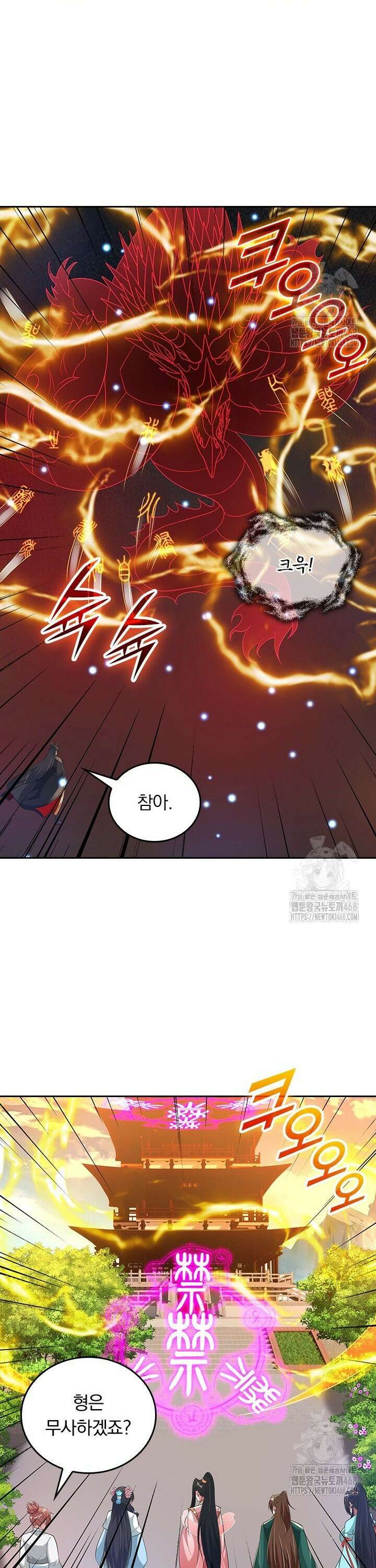 선무제존 - 477화 22