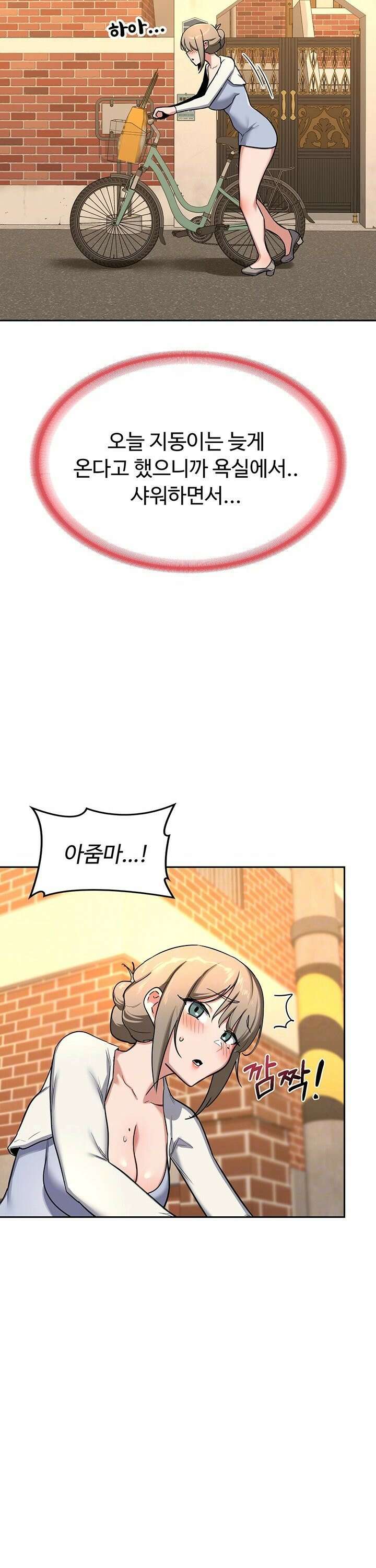 아줌마 교환계획 - 10화 3