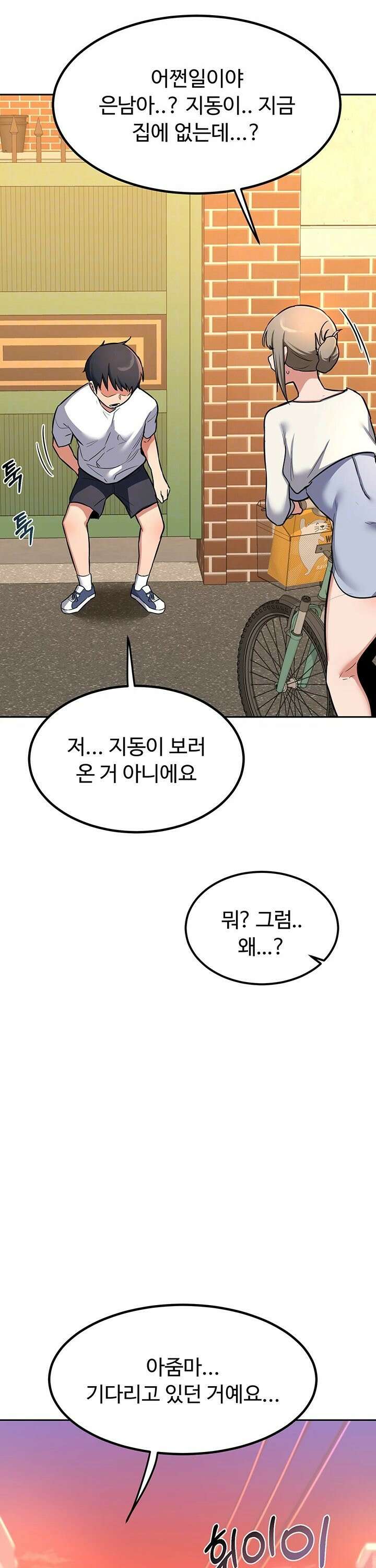 아줌마 교환계획 - 10화 4