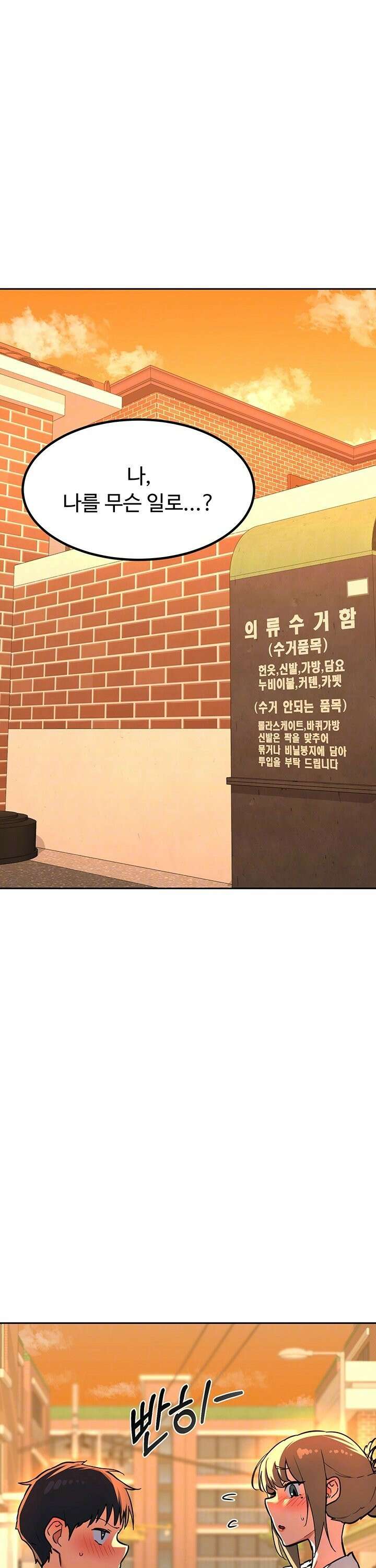 아줌마 교환계획 - 10화 6