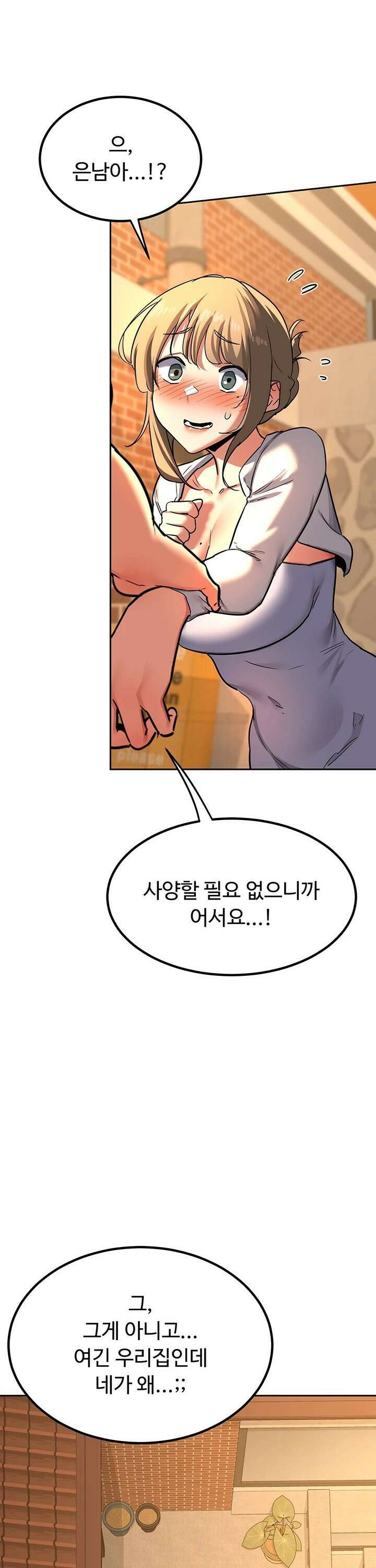 아줌마 교환계획 - 10화 8