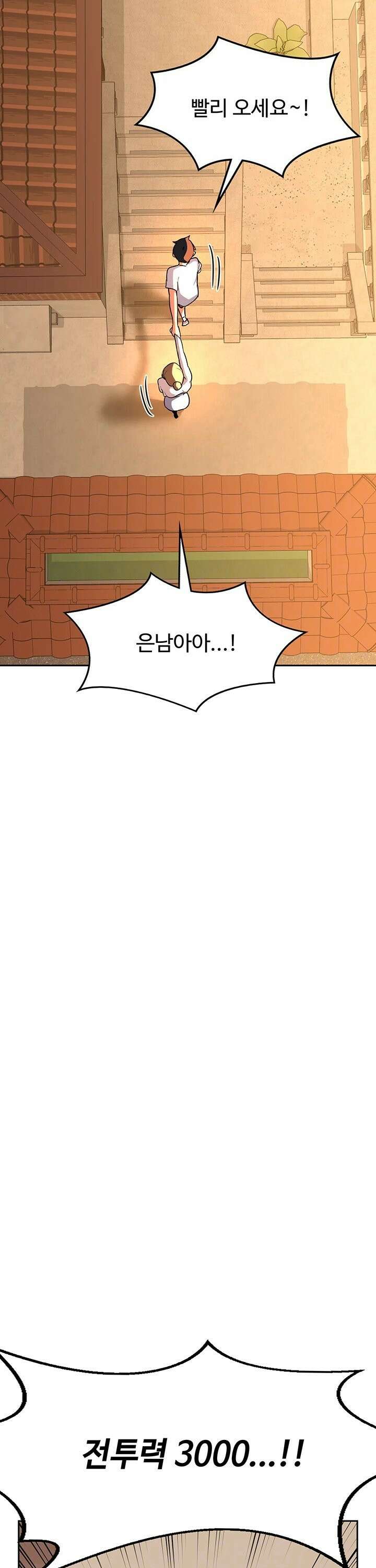 아줌마 교환계획 - 10화 9