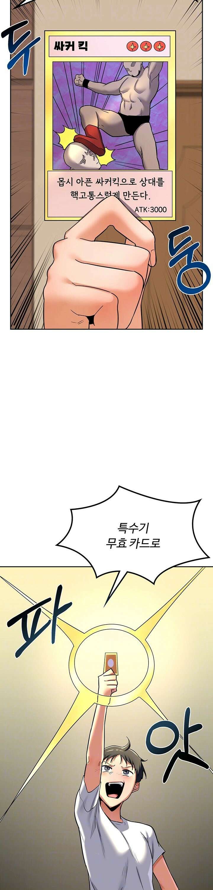 아줌마 교환계획 - 10화 10
