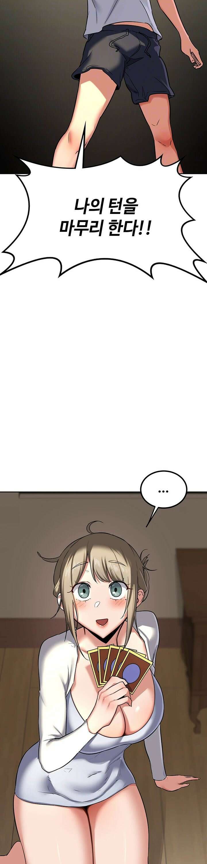 아줌마 교환계획 - 10화 11