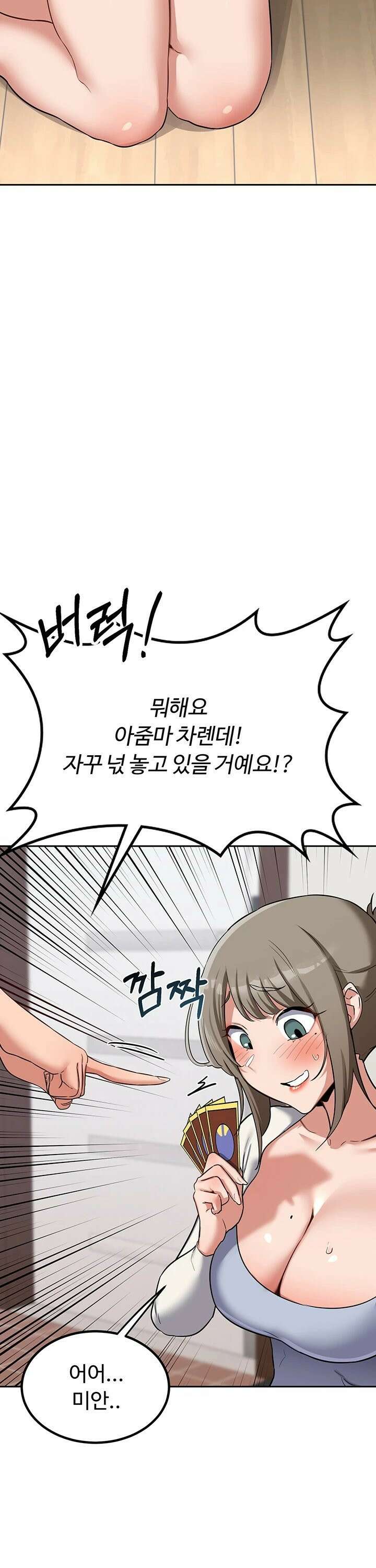 아줌마 교환계획 - 10화 12