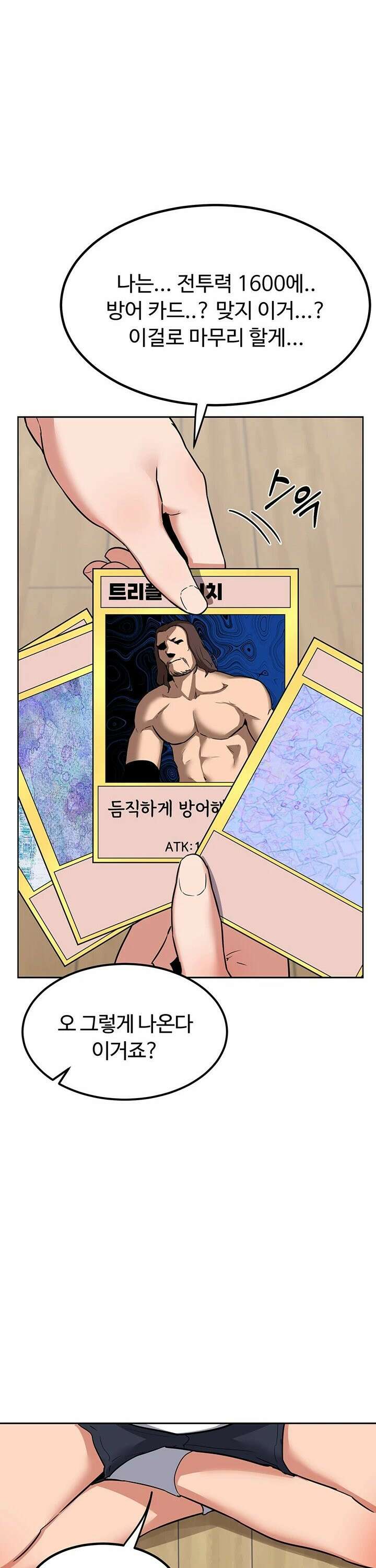 아줌마 교환계획 - 10화 13