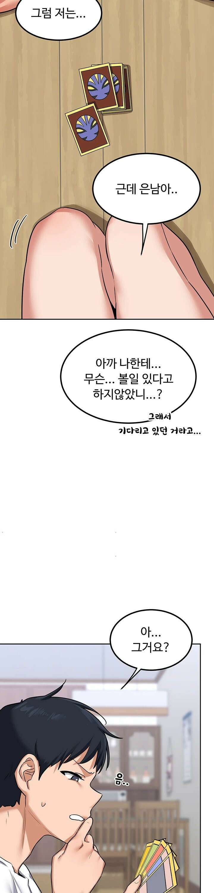 아줌마 교환계획 - 10화 14
