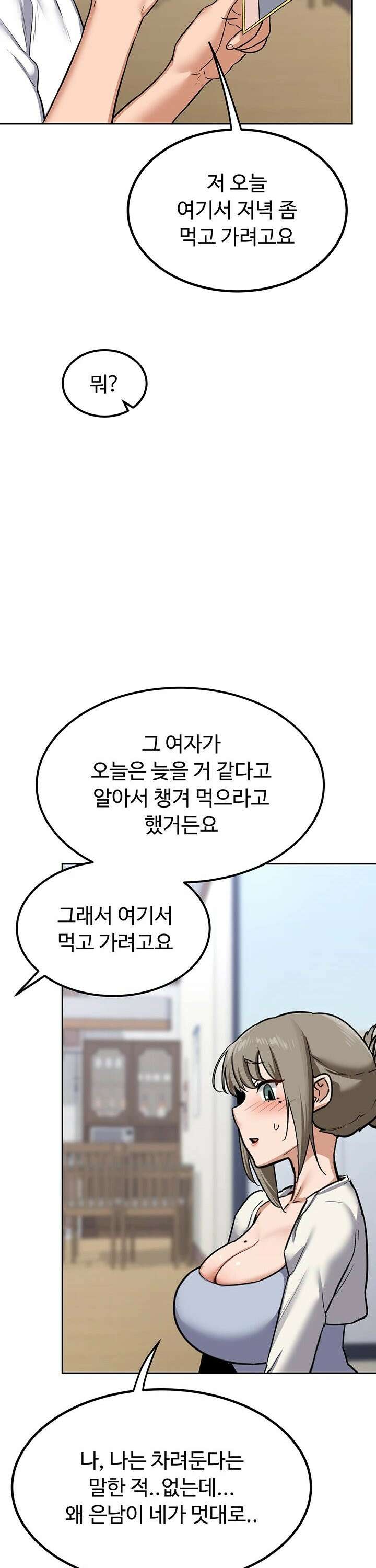아줌마 교환계획 - 10화 15