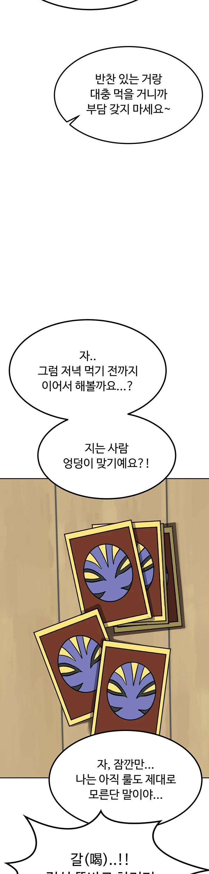 아줌마 교환계획 - 10화 16