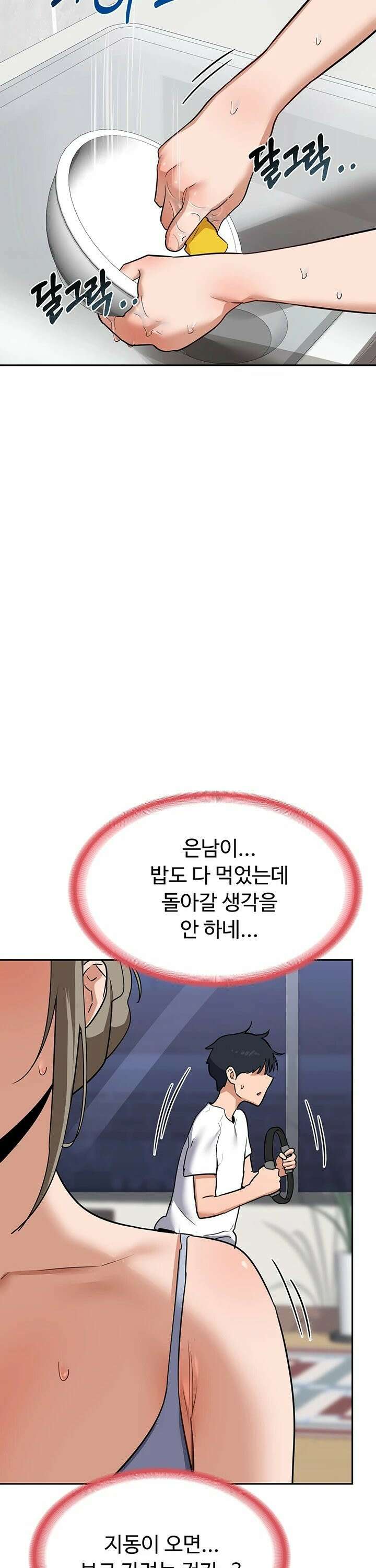 아줌마 교환계획 - 10화 18