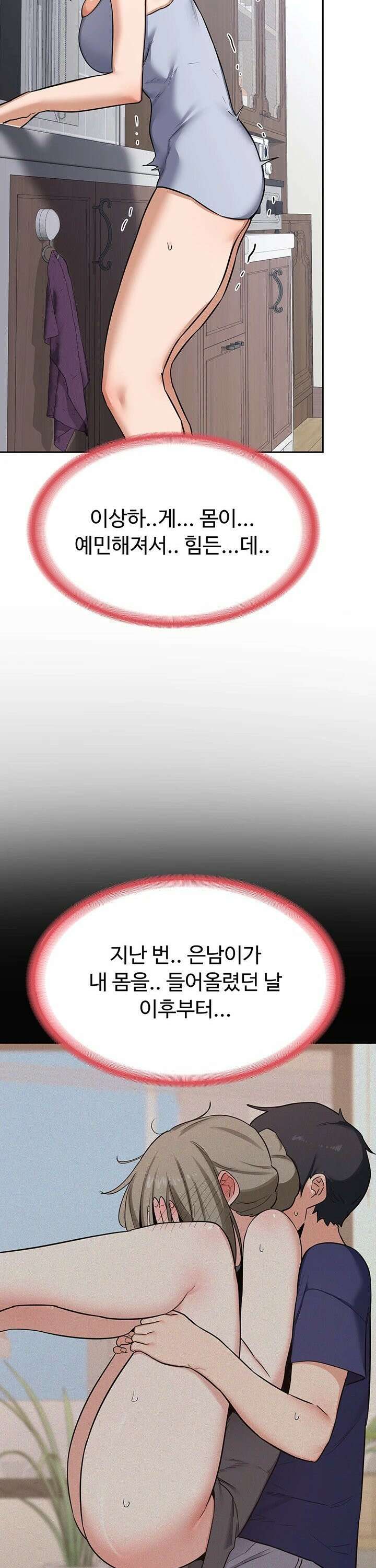 아줌마 교환계획 - 10화 21