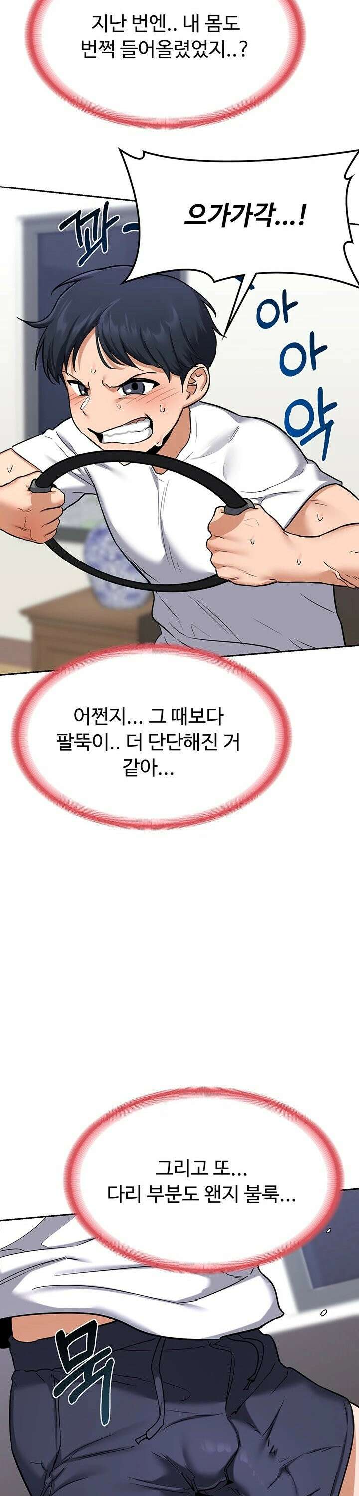 아줌마 교환계획 - 10화 24