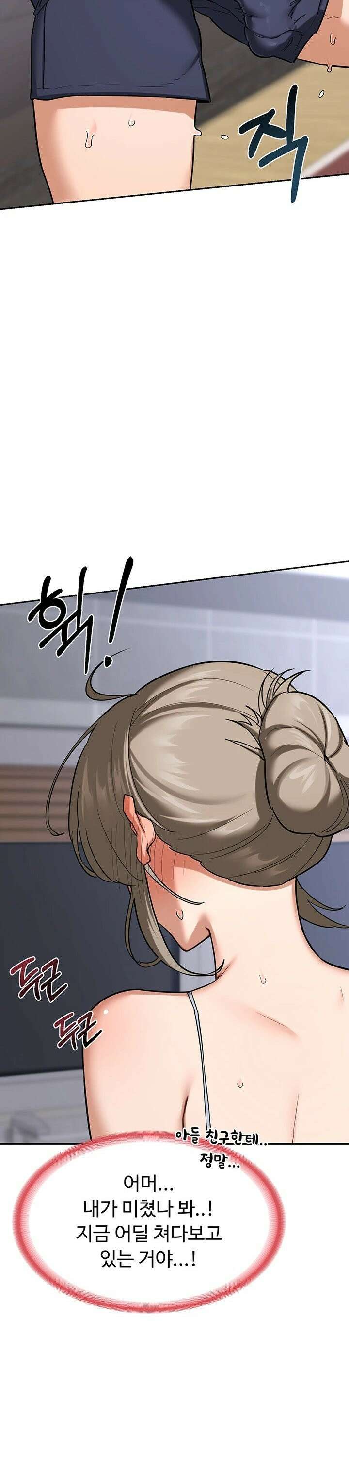 아줌마 교환계획 - 10화 25