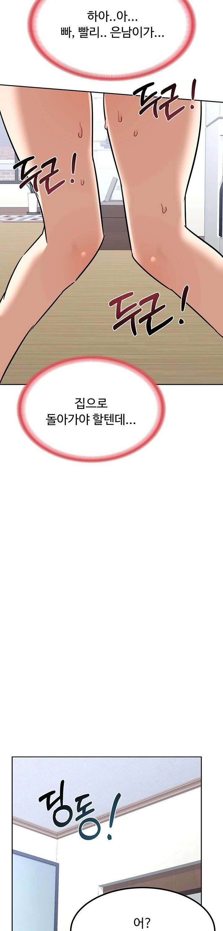아줌마 교환계획 - 10화 27