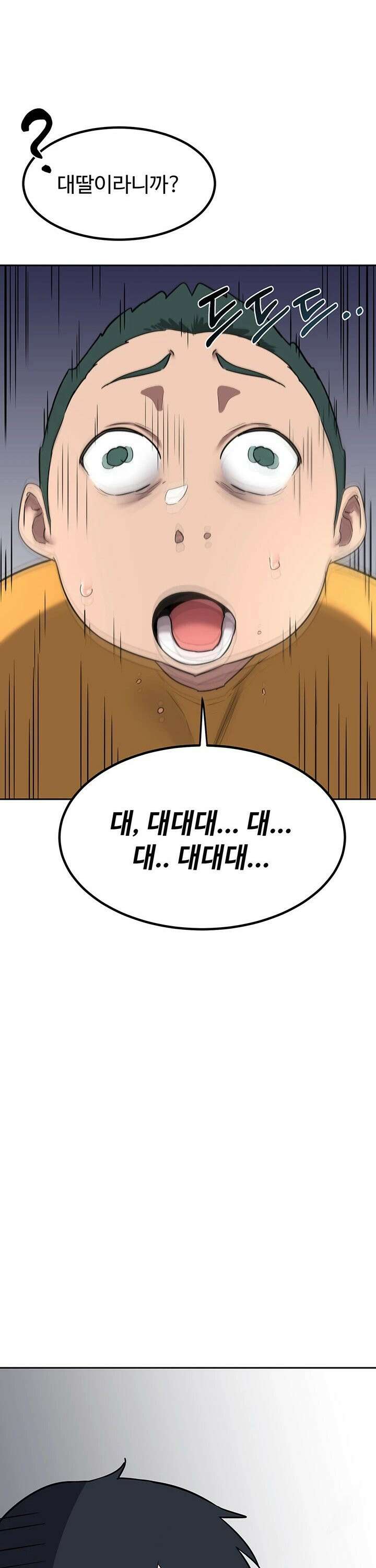 아줌마 교환계획 - 10화 34