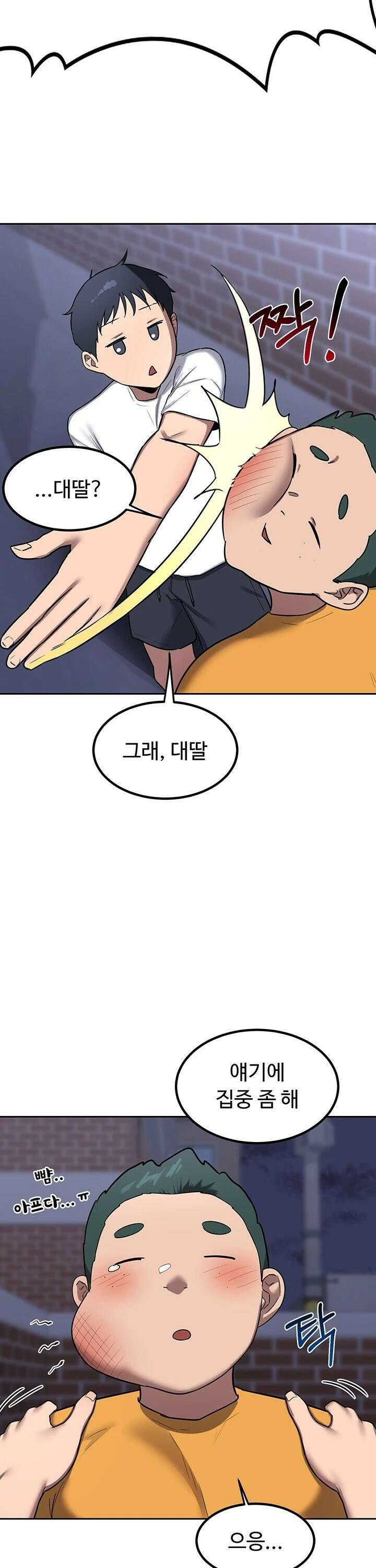 아줌마 교환계획 - 10화 36