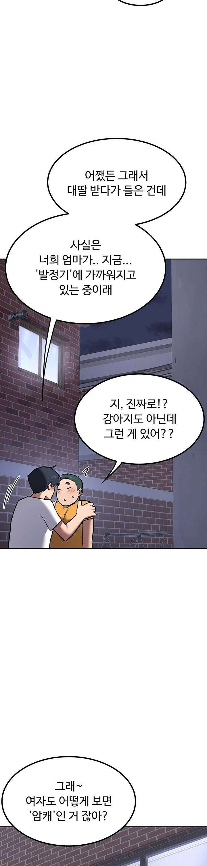 아줌마 교환계획 - 10화 37