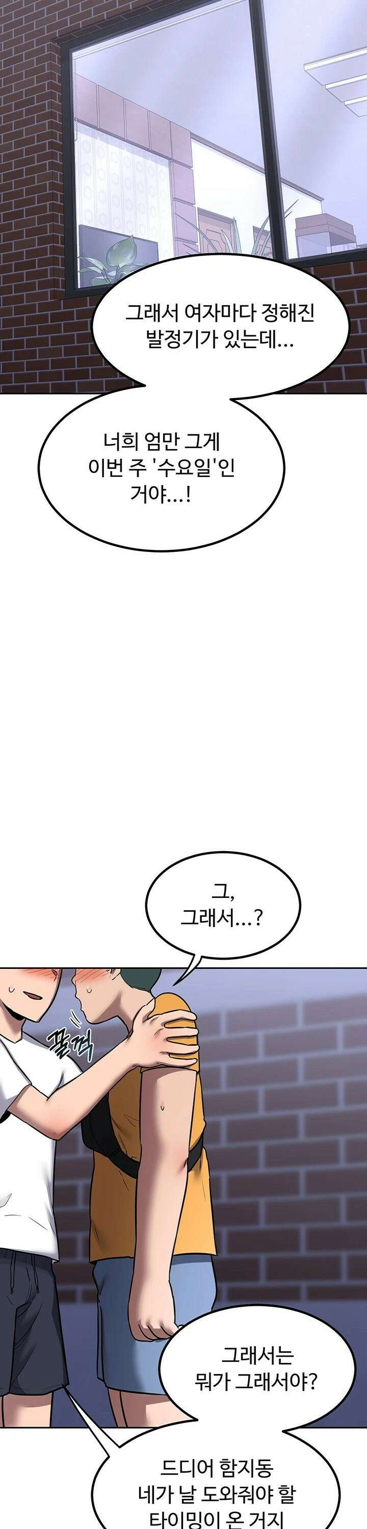 아줌마 교환계획 - 10화 38