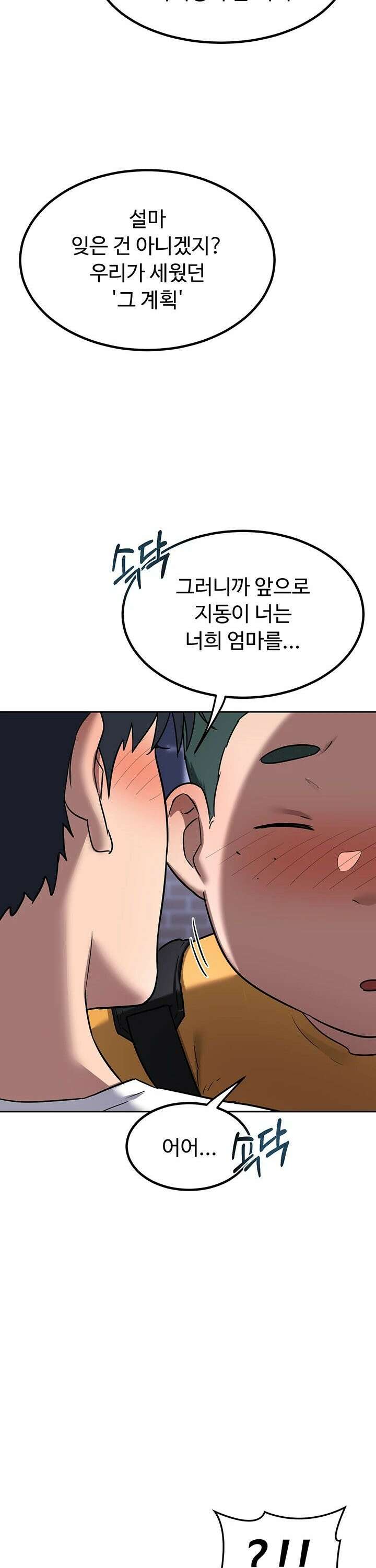 아줌마 교환계획 - 10화 39