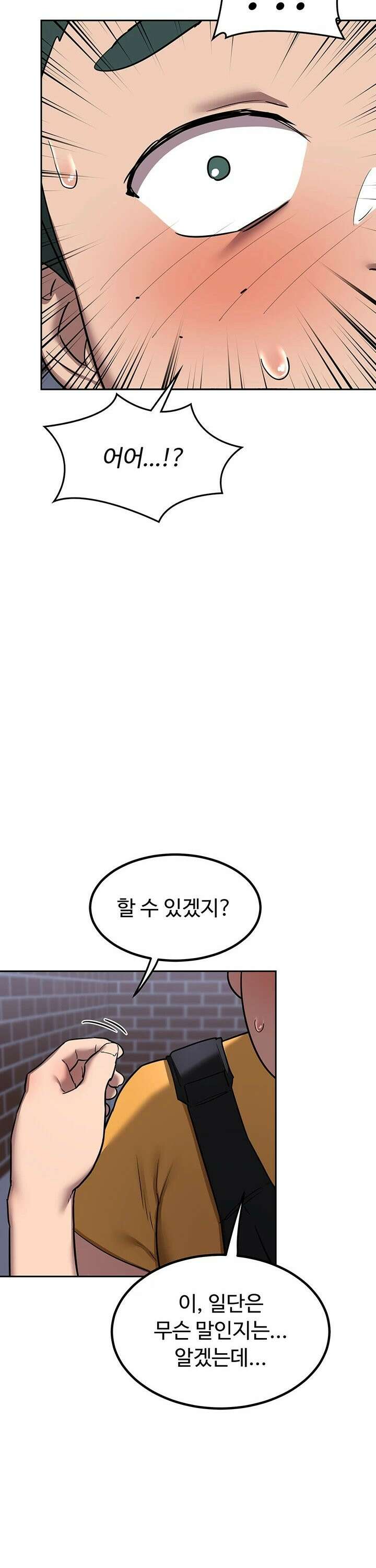 아줌마 교환계획 - 10화 40