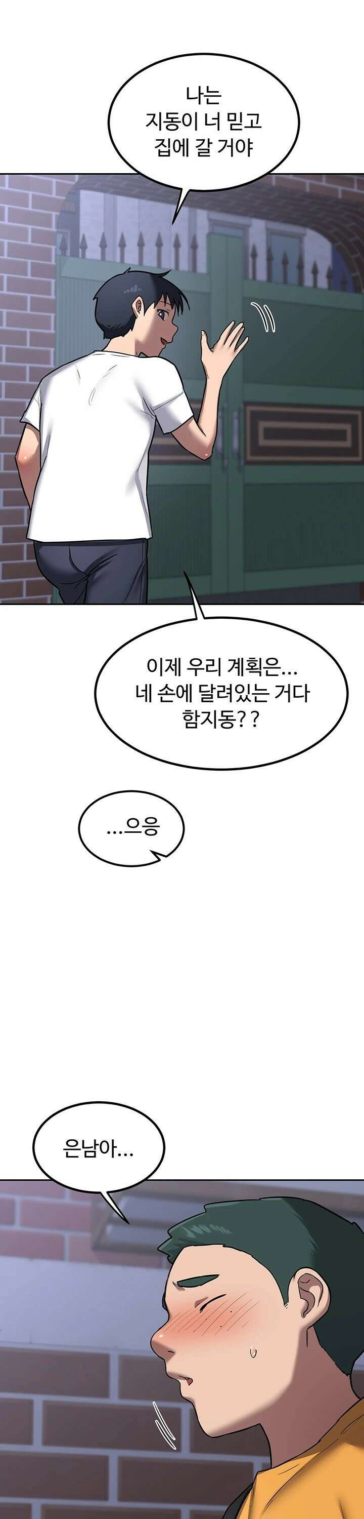 아줌마 교환계획 - 10화 41