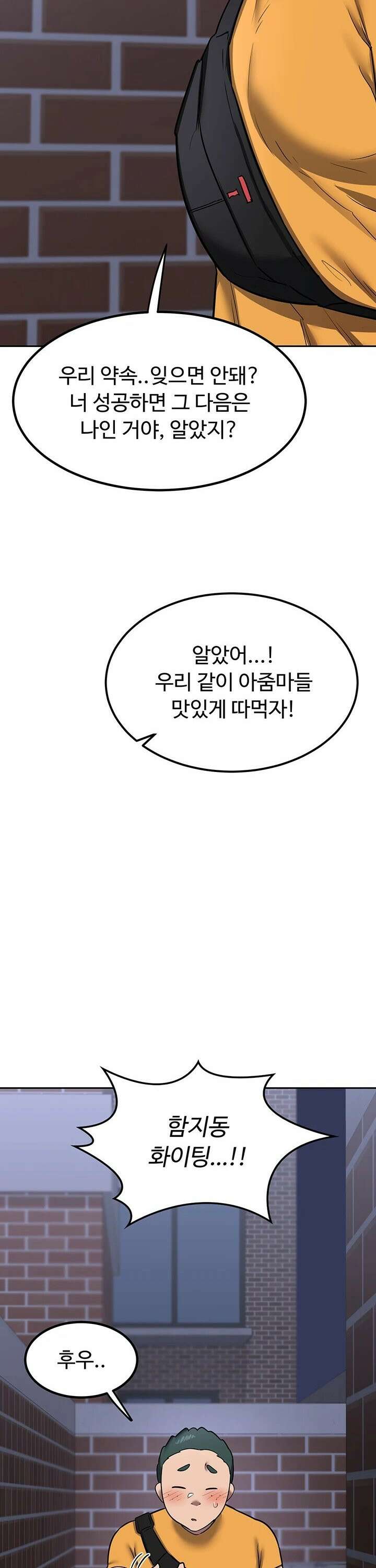 아줌마 교환계획 - 10화 42