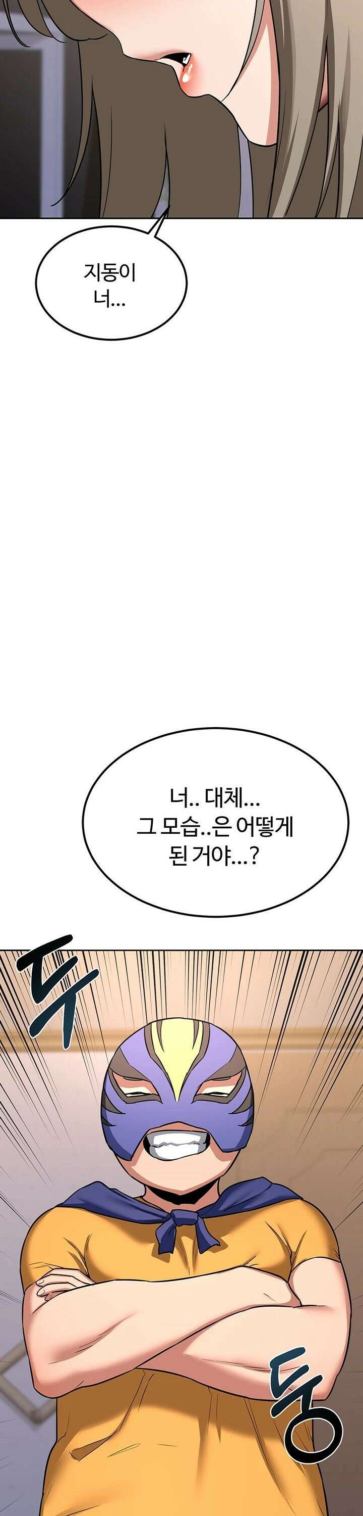 아줌마 교환계획 - 10화 51