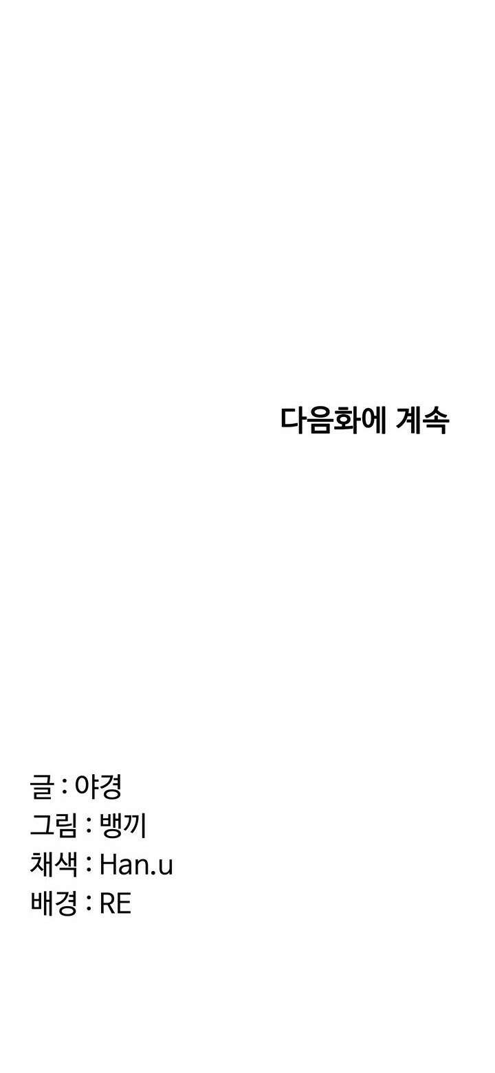 아줌마 교환계획 - 10화 53