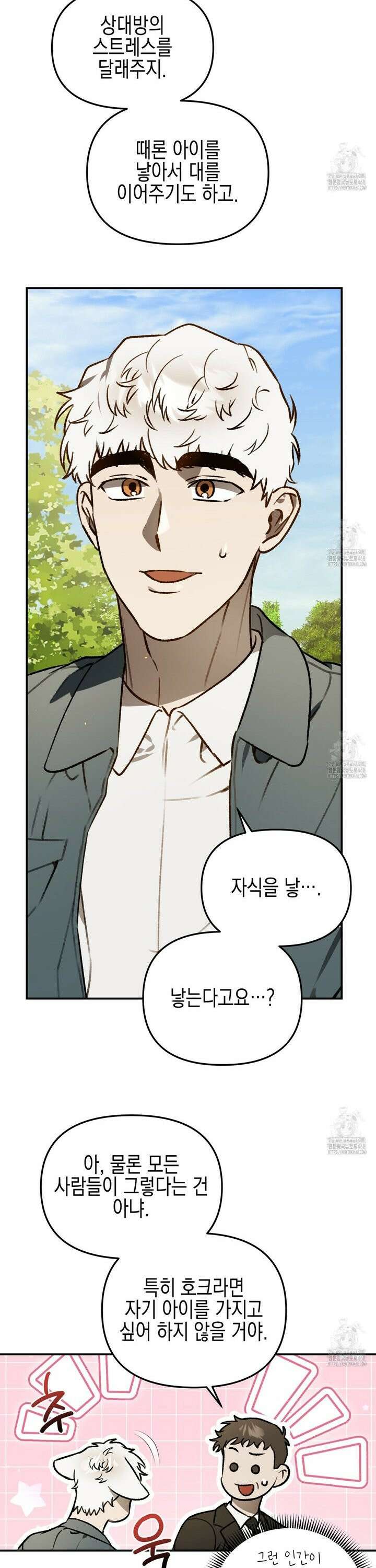 울프 인 더 케이지 - 외전 1화 2