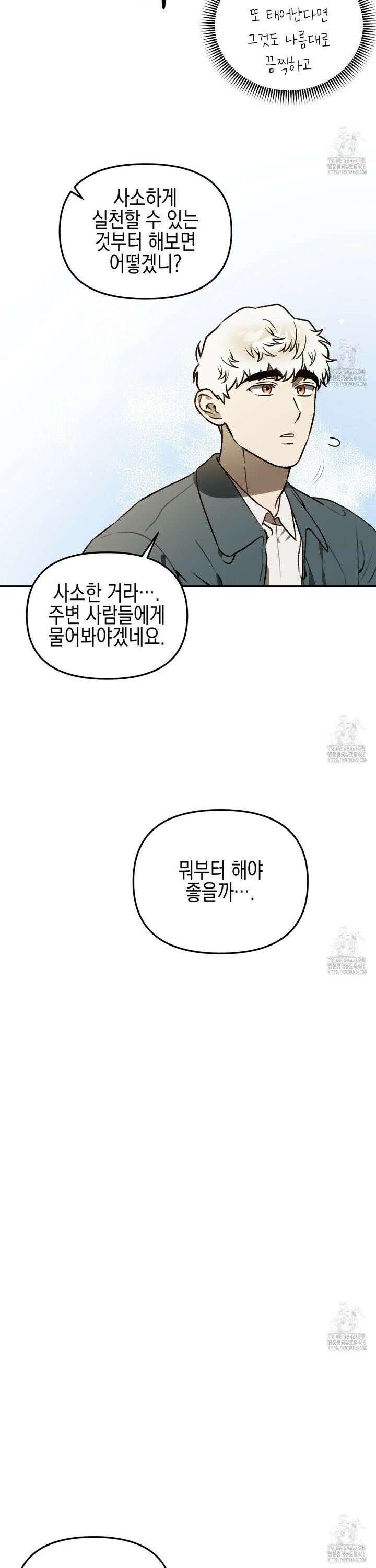 울프 인 더 케이지 - 외전 1화 3