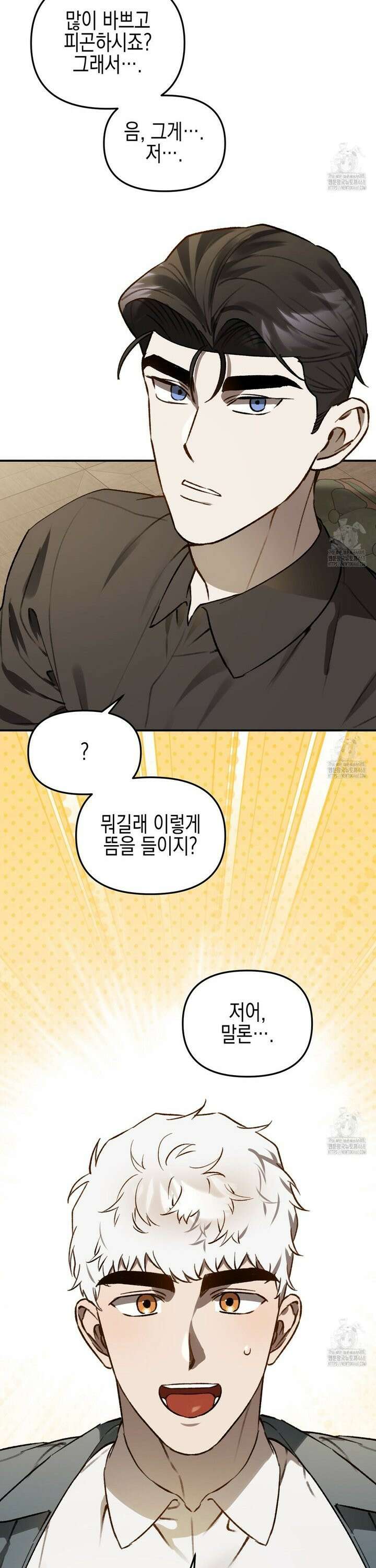 울프 인 더 케이지 - 외전 1화 5