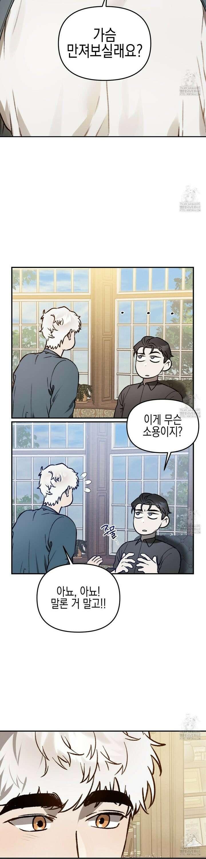 울프 인 더 케이지 - 외전 1화 6