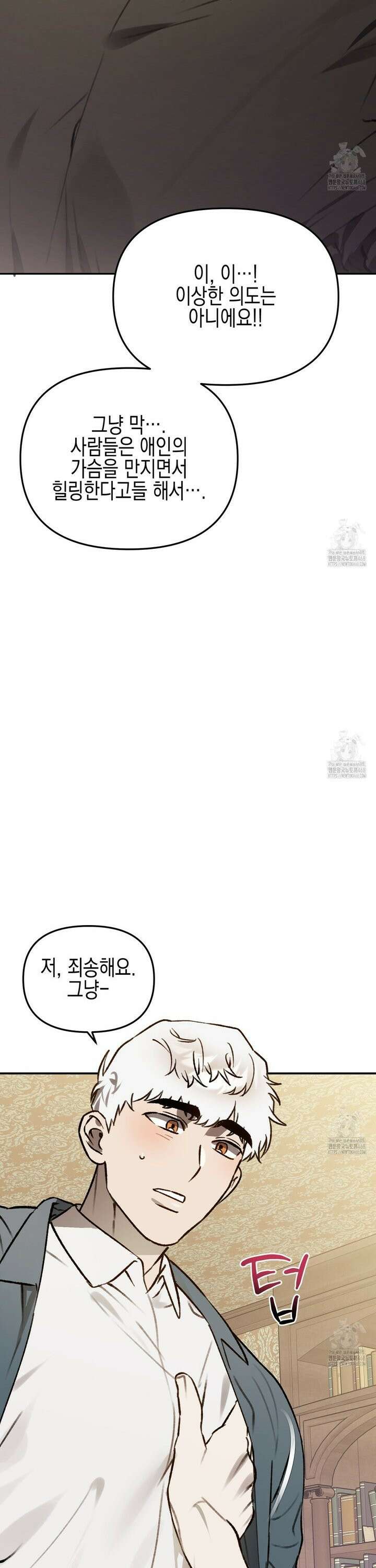 울프 인 더 케이지 - 외전 1화 8
