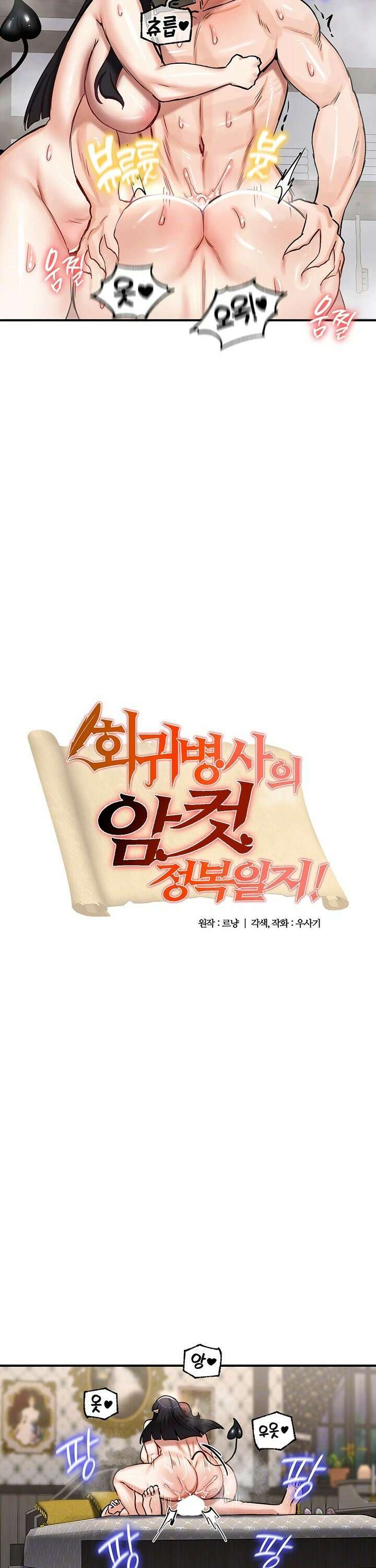 회귀병사의 암컷 정복일지 - 59화 2
