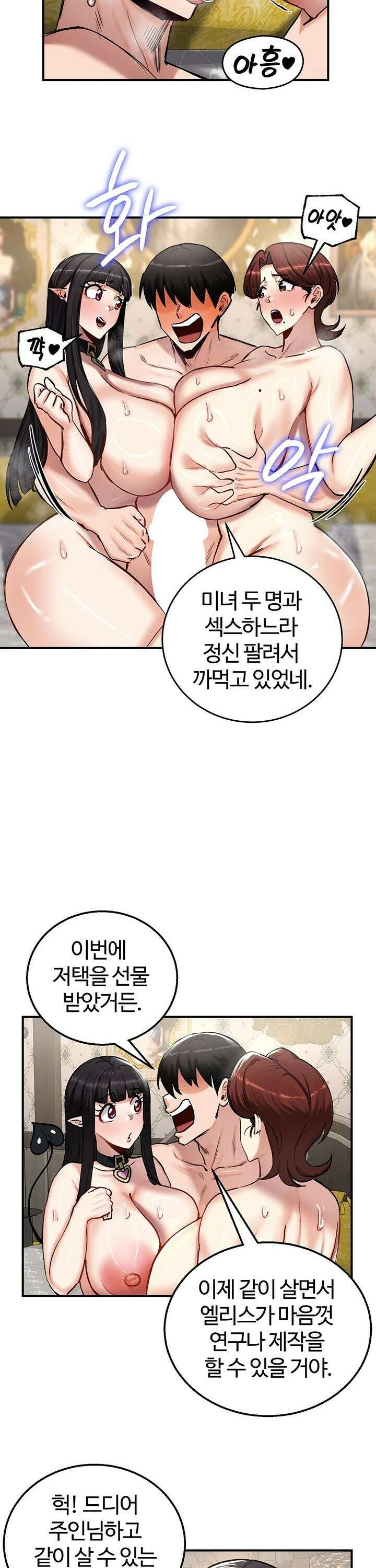 회귀병사의 암컷 정복일지 - 59화 4