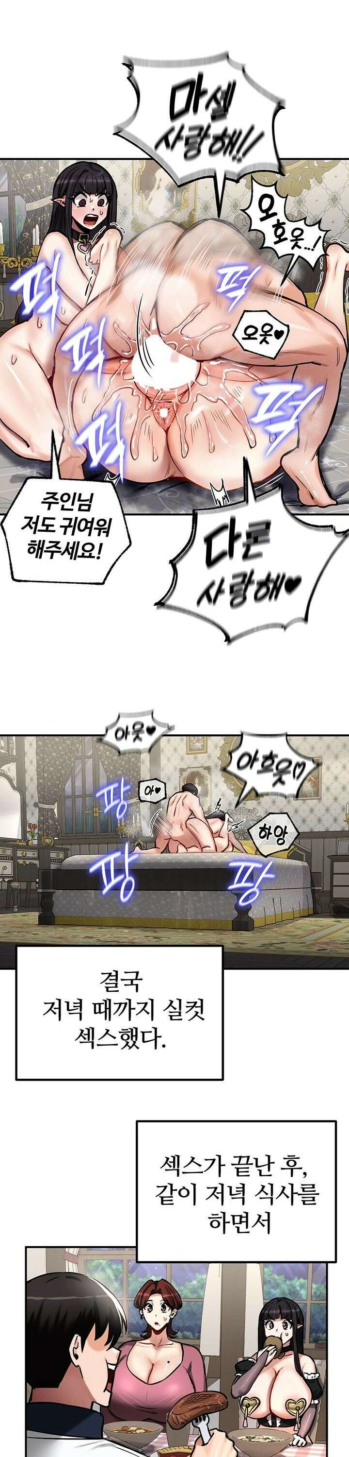 회귀병사의 암컷 정복일지 - 59화 10