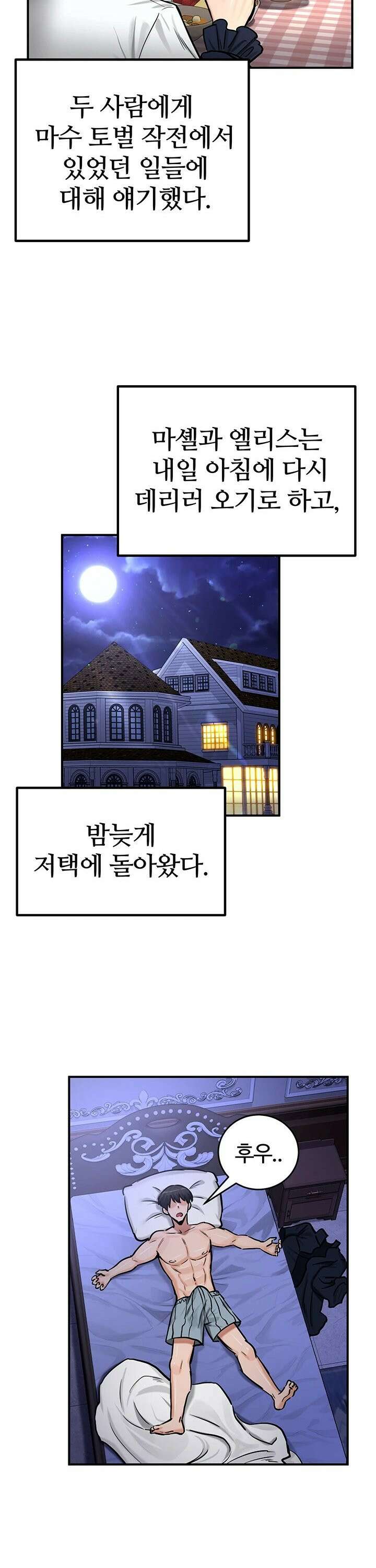 회귀병사의 암컷 정복일지 - 59화 11